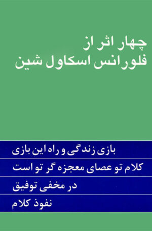 جلد کتاب چهار اثر از فلورانس اسکاول شین