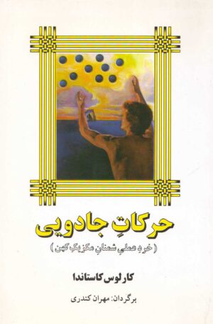 کتاب حرکات جادویی