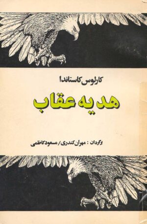 کتاب هدیه عقاب