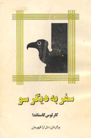 کتاب سفر به دیگر سو