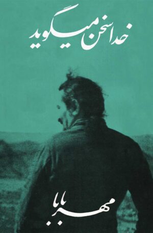 کتاب خدا سخن می‌گوید از مهربابا