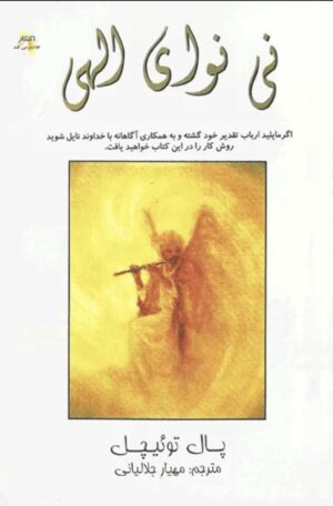 کتاب نوای الهی