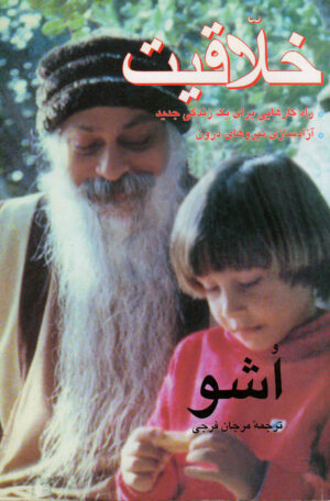 کتاب خلاقیت