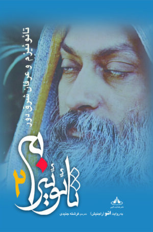 تائوئیزم