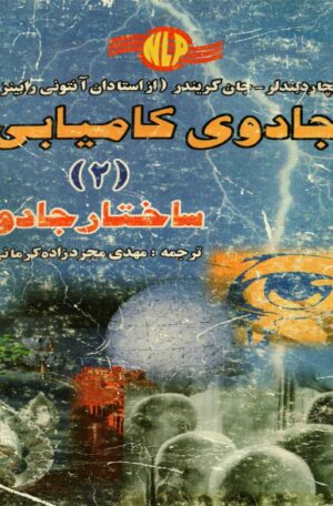 جادوی کامیابی