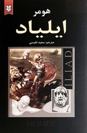 ایلیاد