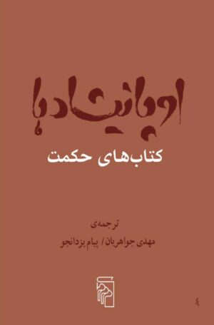 اوپانیشادها