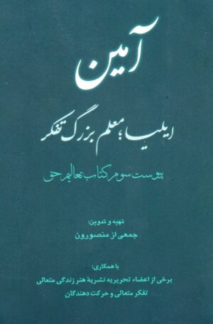 دانلود کتاب آمین pdf ۳