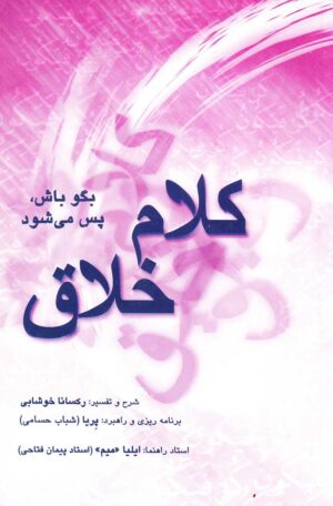 کتاب کلام خلاق