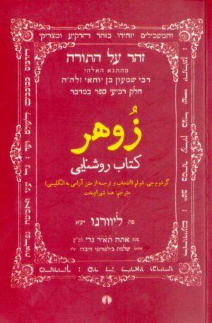 کتاب زوهر دانلود